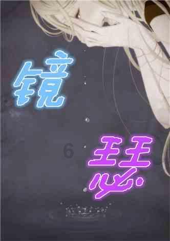 密室之逝夜流转